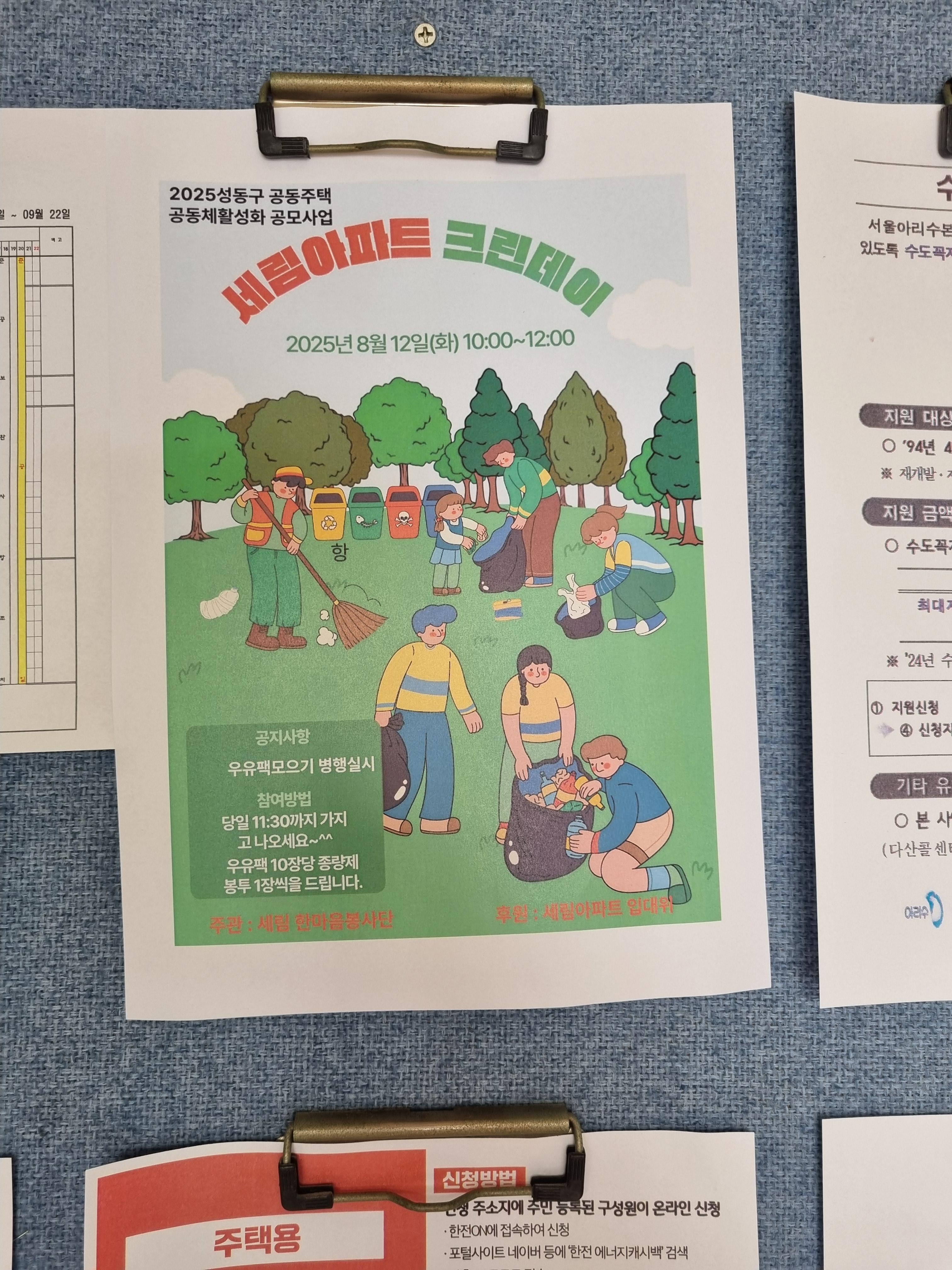 마장세림 클린데이.jpeg.jpg