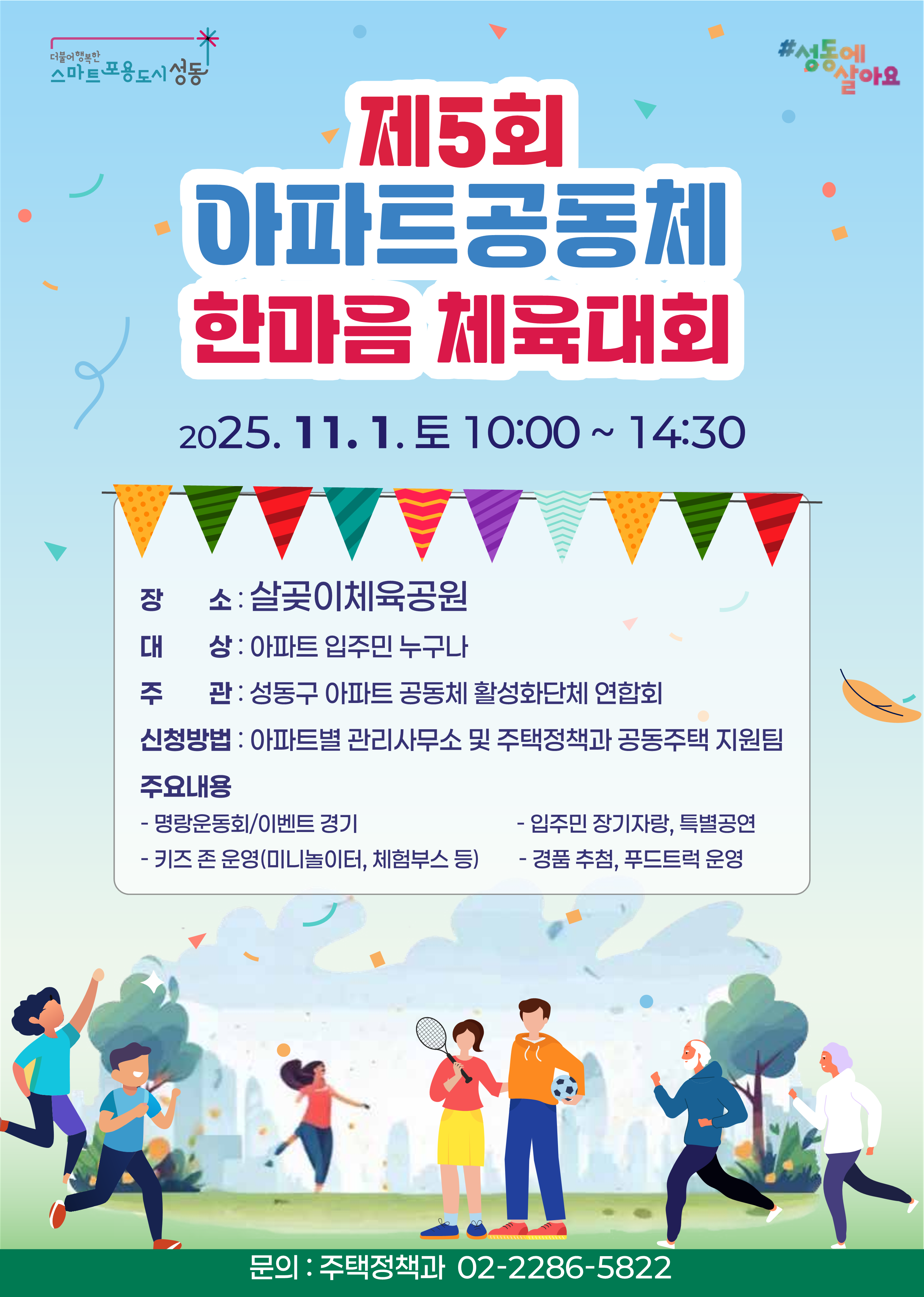 한마음체육대회_1.png
