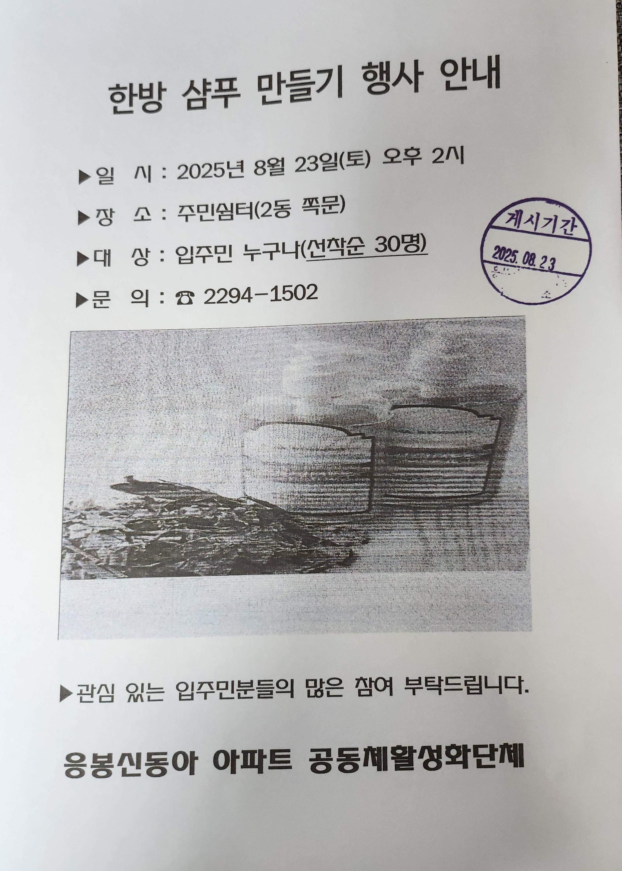 0823_응봉신동아 공고문.jpg