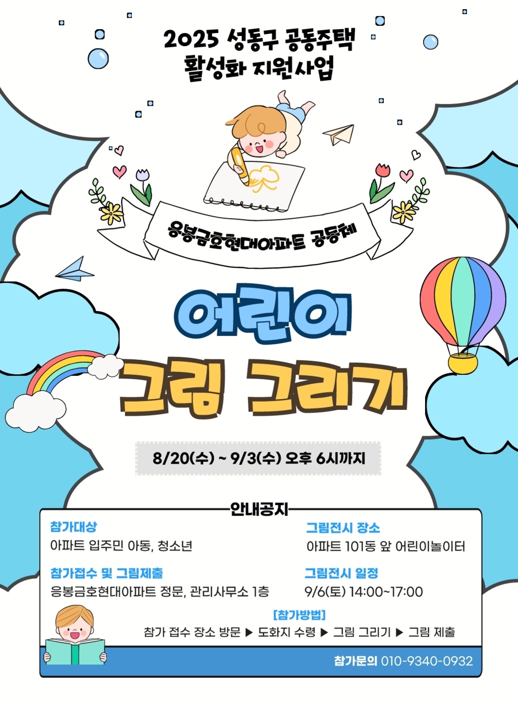 0906_응봉금호현대 (1).jpeg