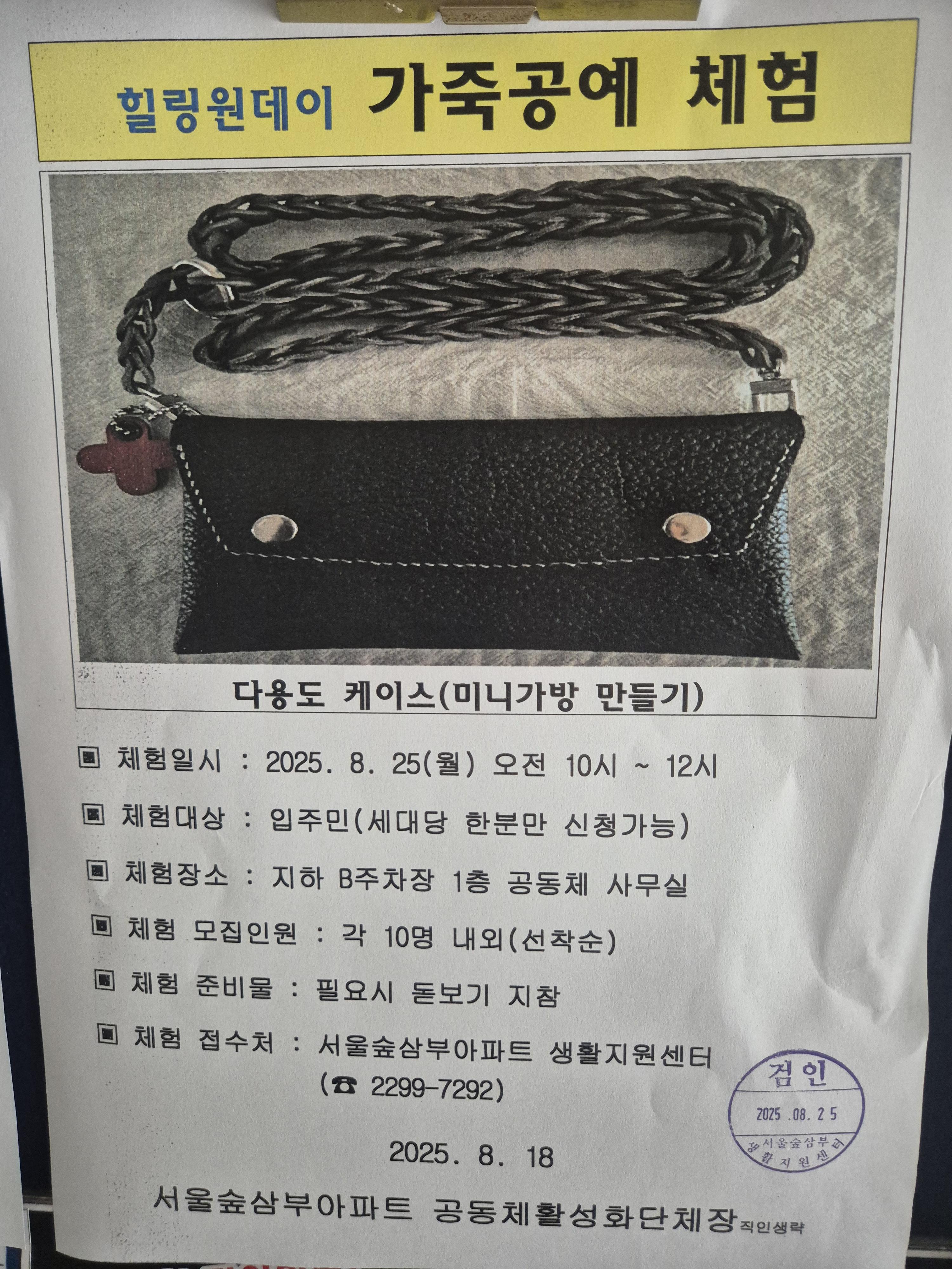 0825서울숲삼부공고문.jpeg.jpg