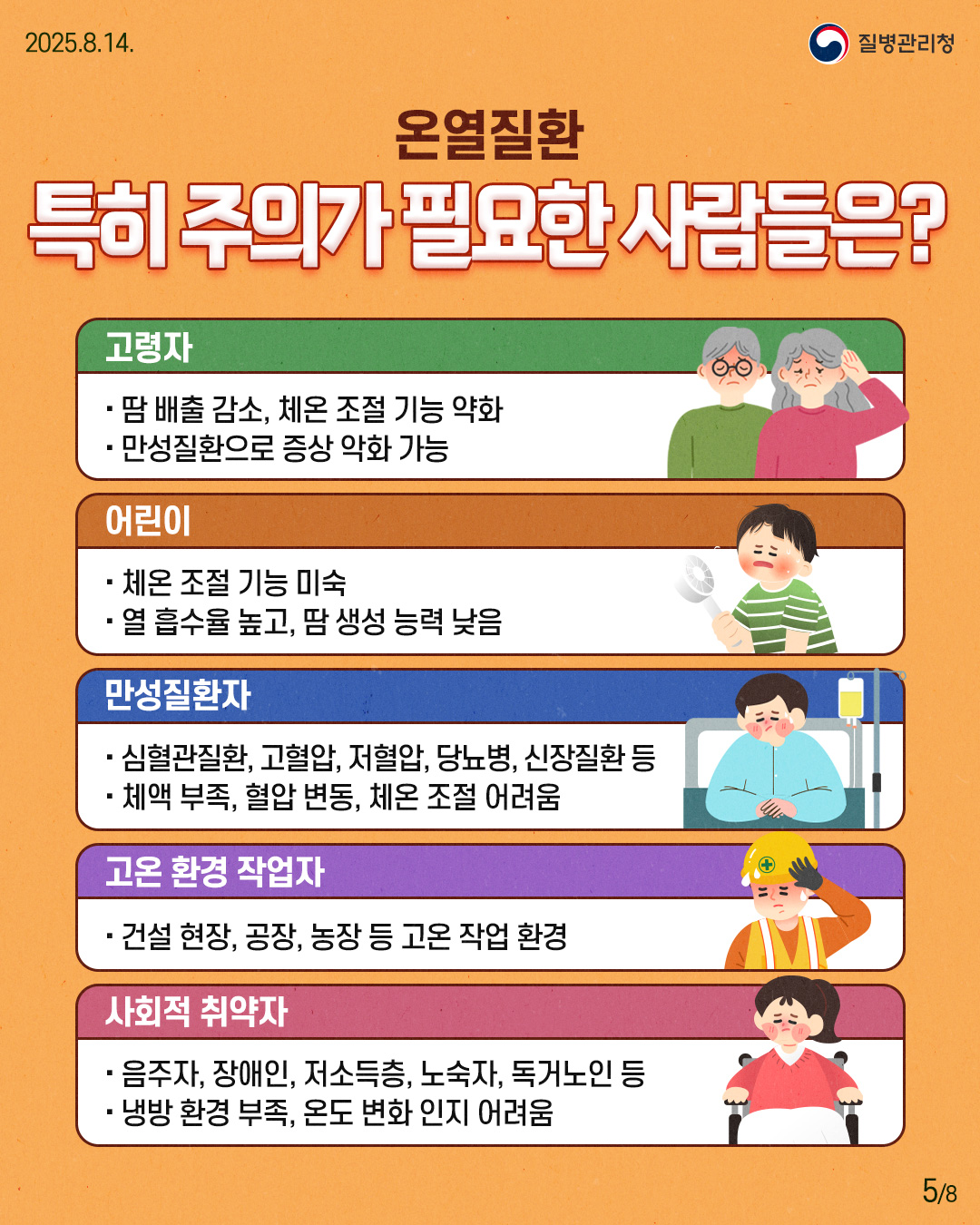 250813-질병청(온열질환)-5.jpg