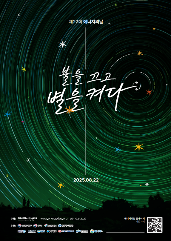 에너지의날.png