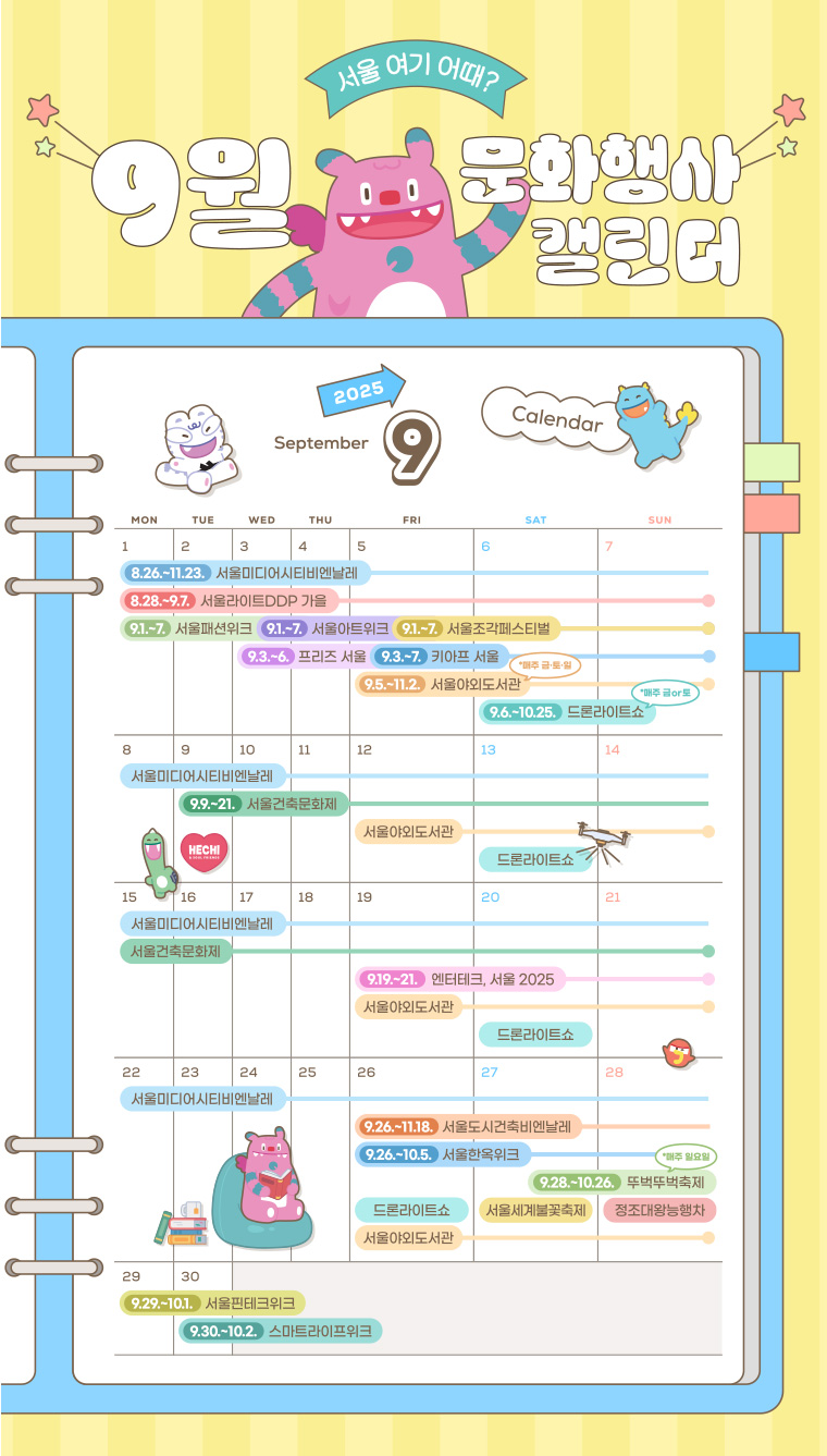 서울시 9월 행사.jpg