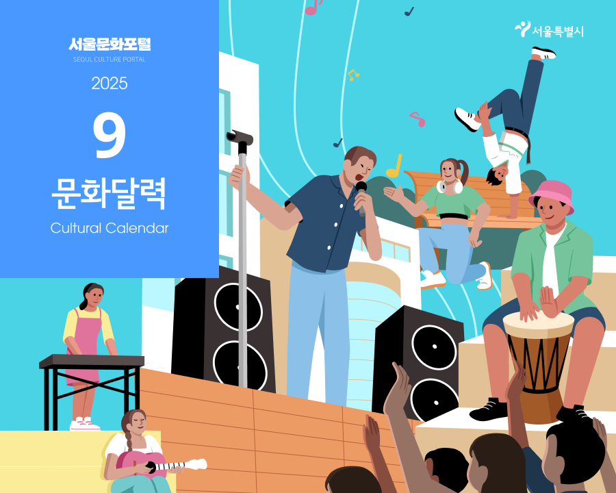 9월문화달력.png