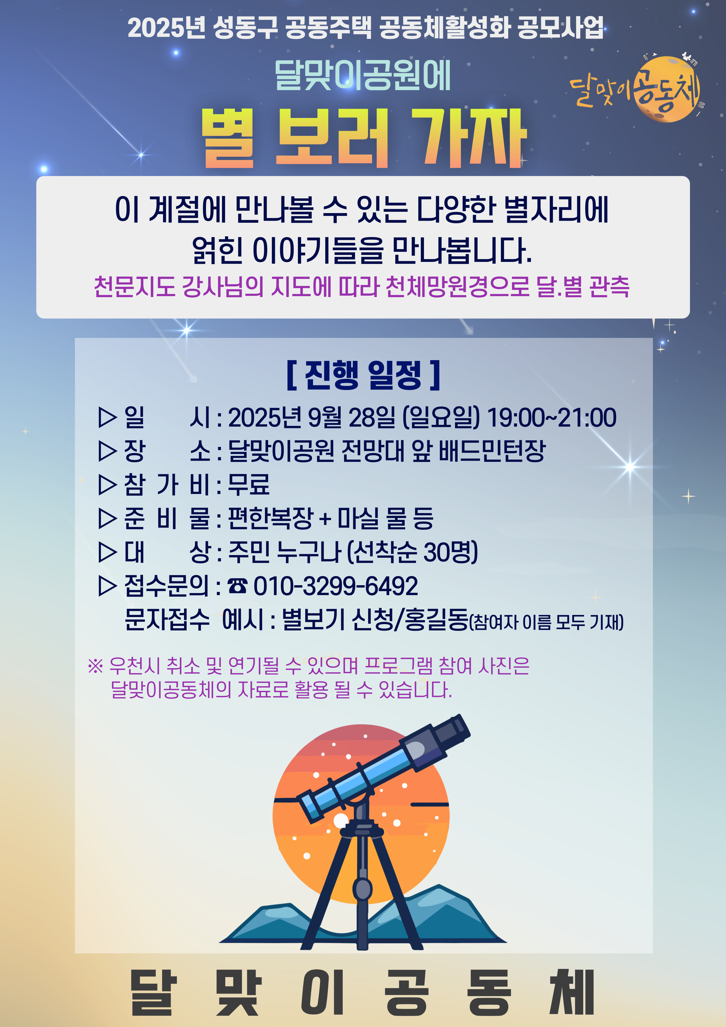 0928달맞이공동체.jpeg