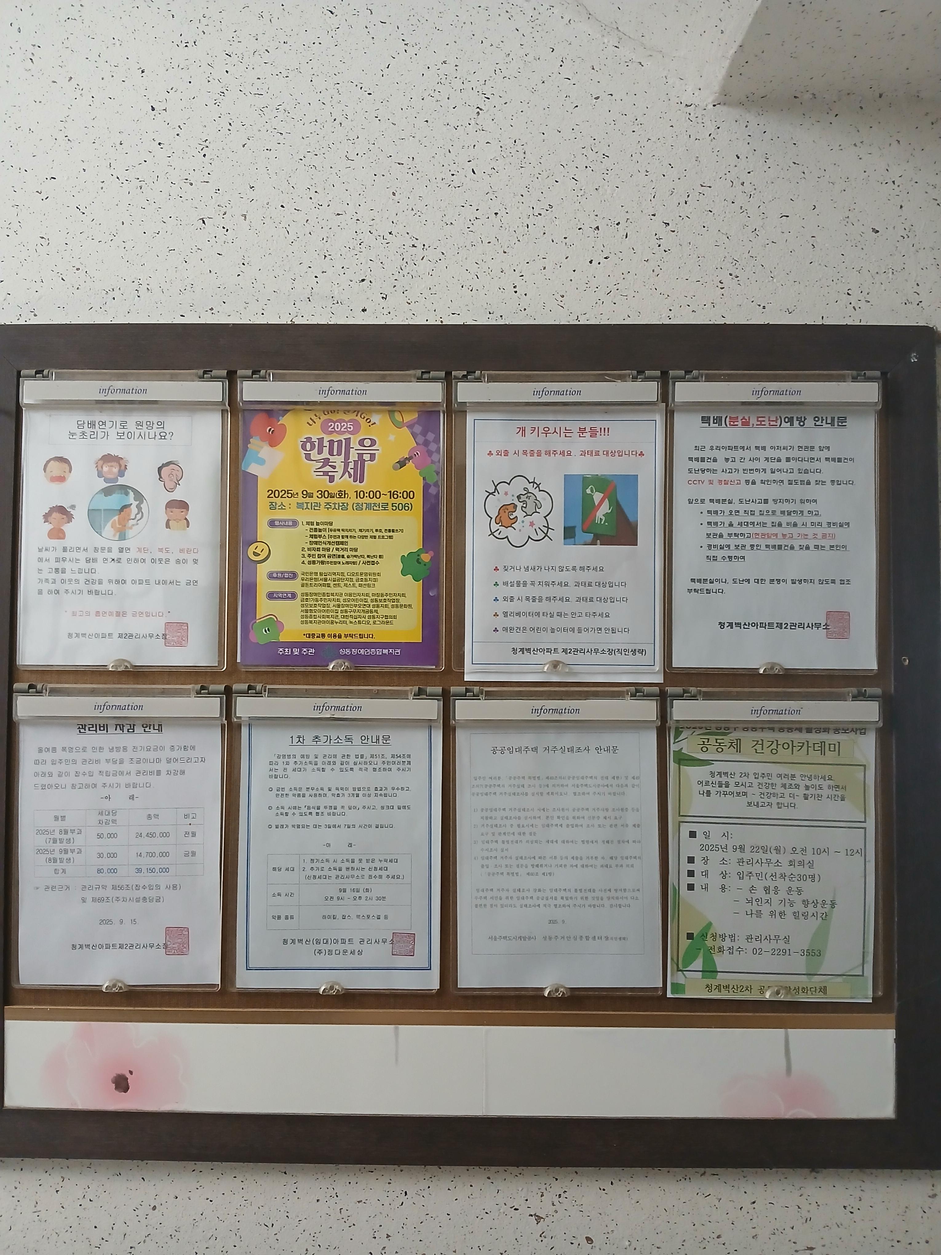 공고문게시사진(청계벽산2차).jpg