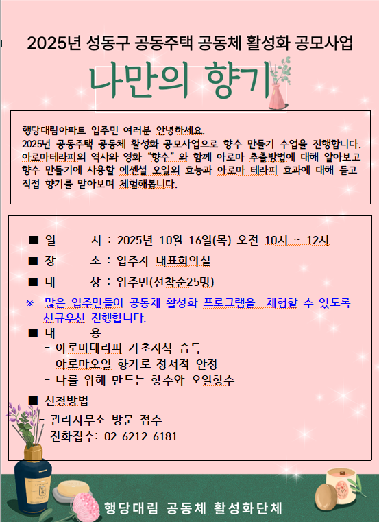 행당대림 나만의 향기.png
