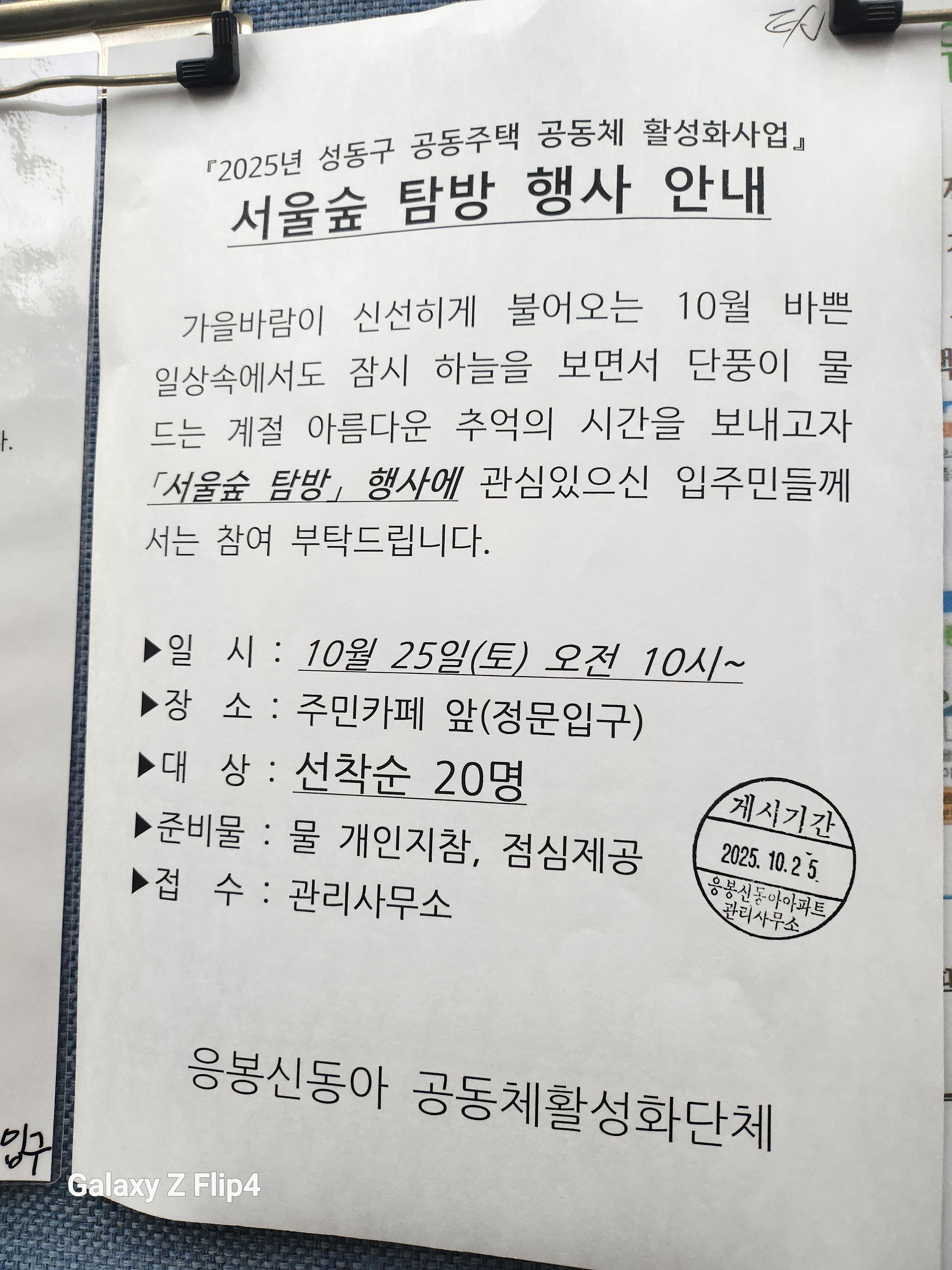 응봉신동아 _1025공고문 (1).jpeg.jpg