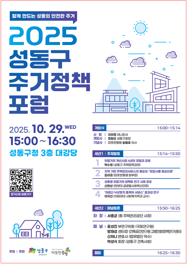 주거정책포럼 1.png