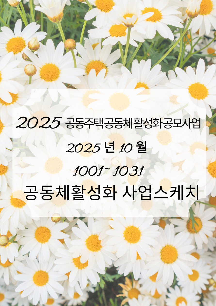 10월-공동체-활성화사진-001.png