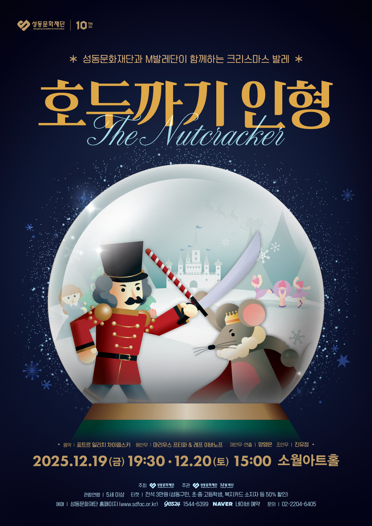 포스터_호두까기인형.jpg