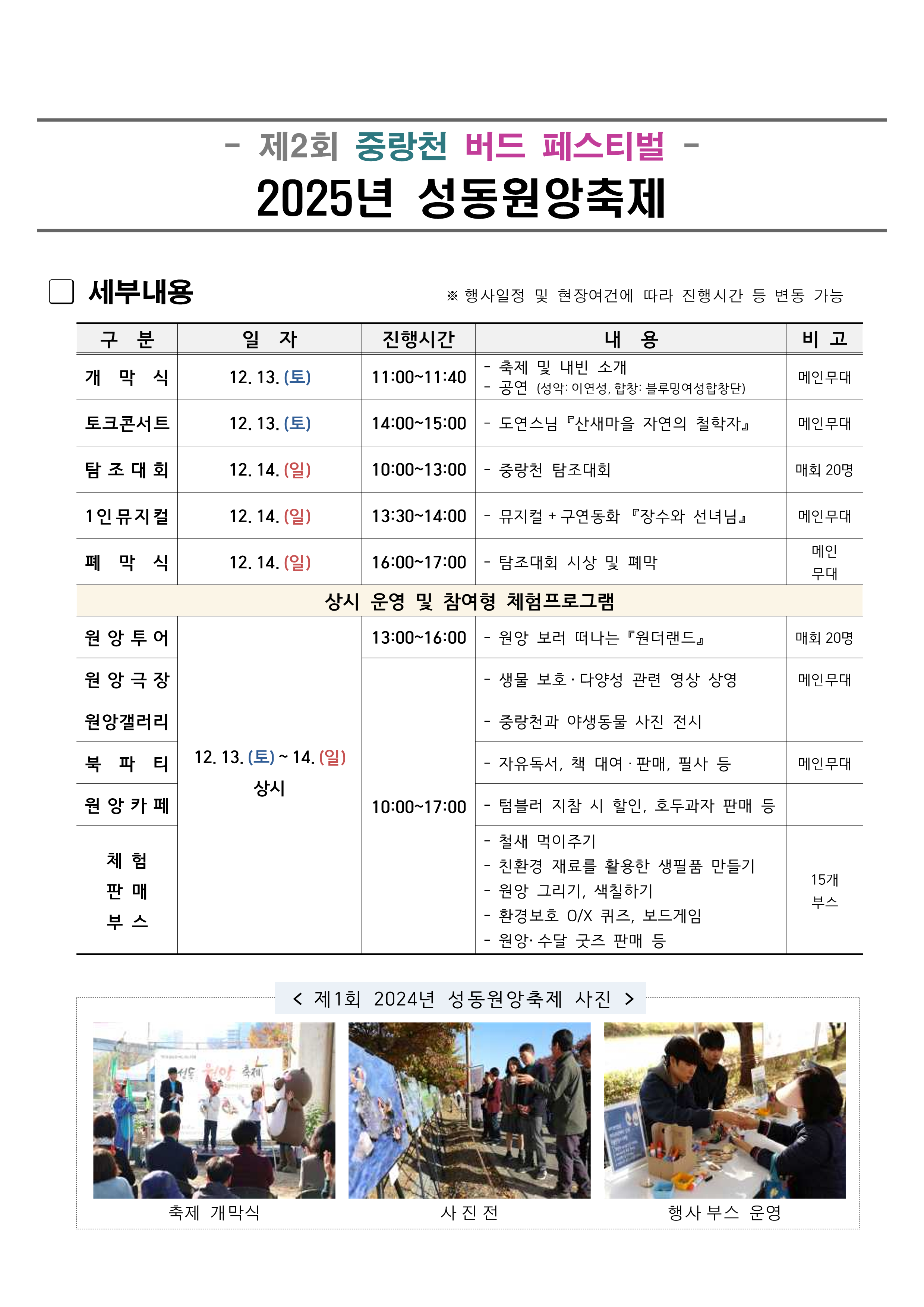 성동원앙축제 홍보 포스터 및 세부내용_2.png