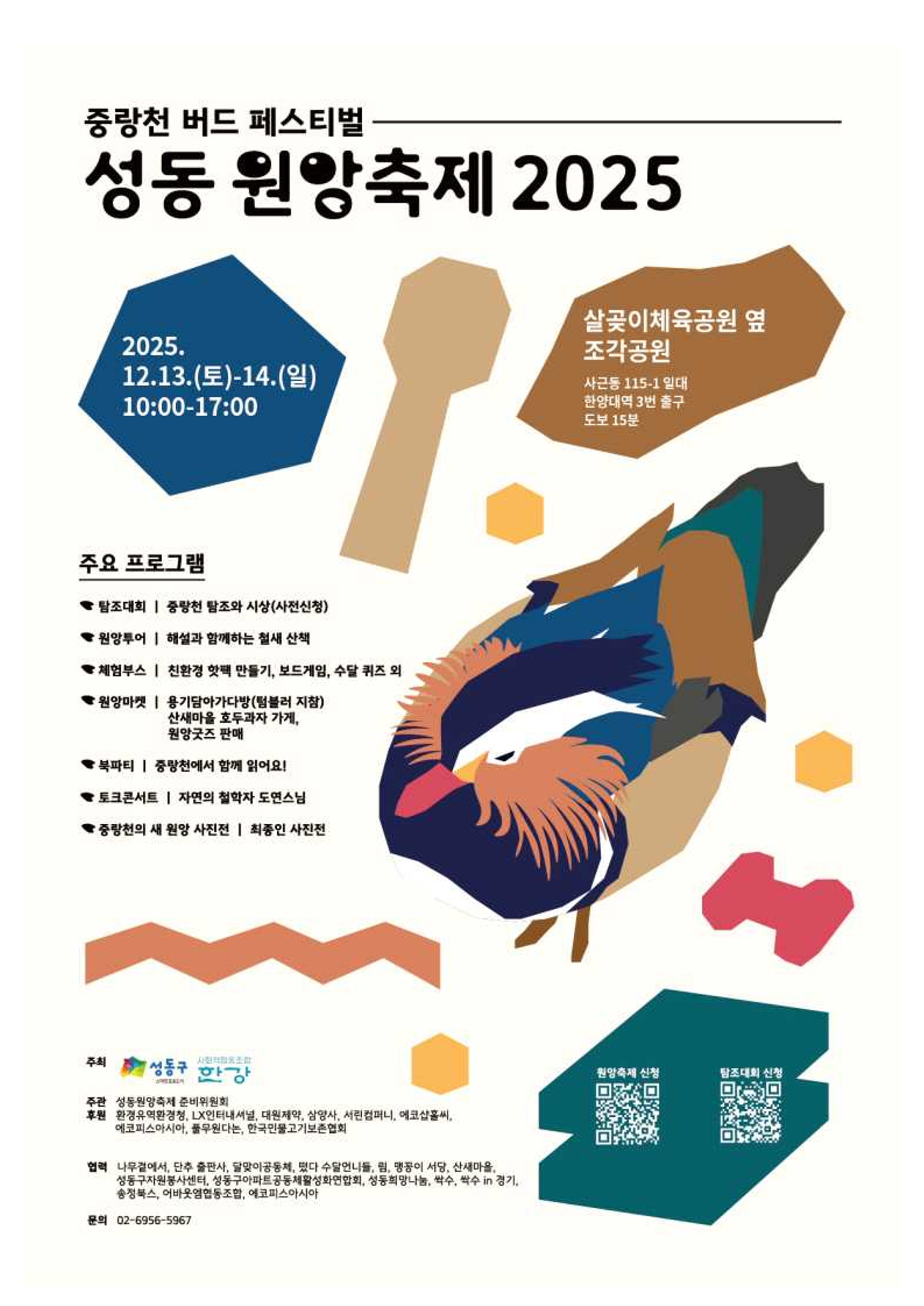 성동원앙축제 홍보 포스터 및 세부내용_1.png