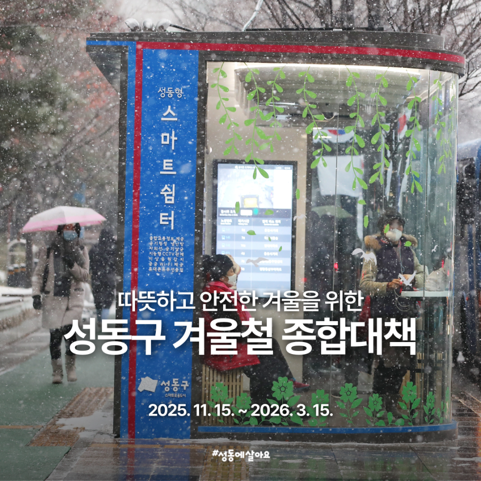 겨울철-종합대책-002.png