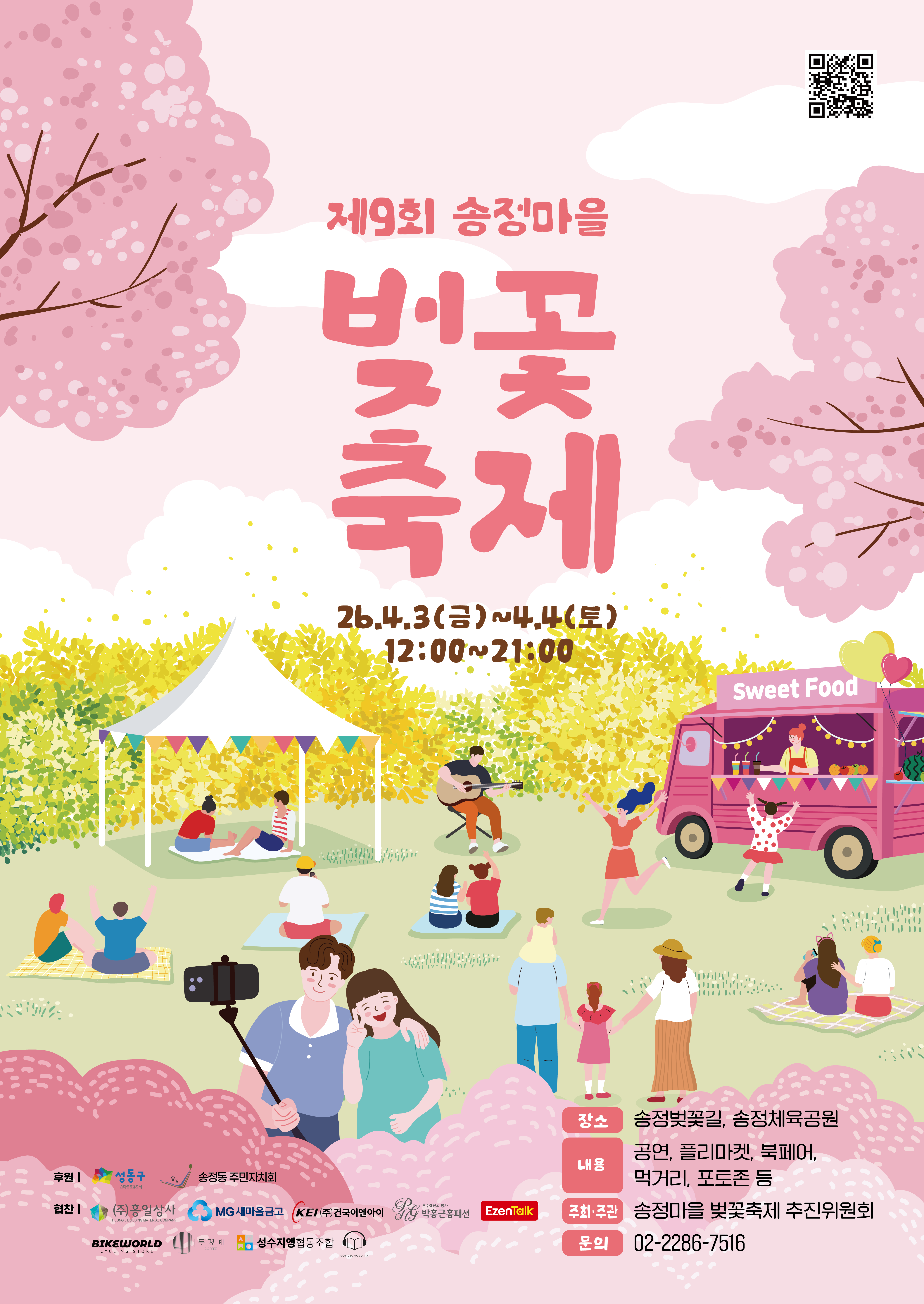 26년 송정동축제 포스터 A2.png