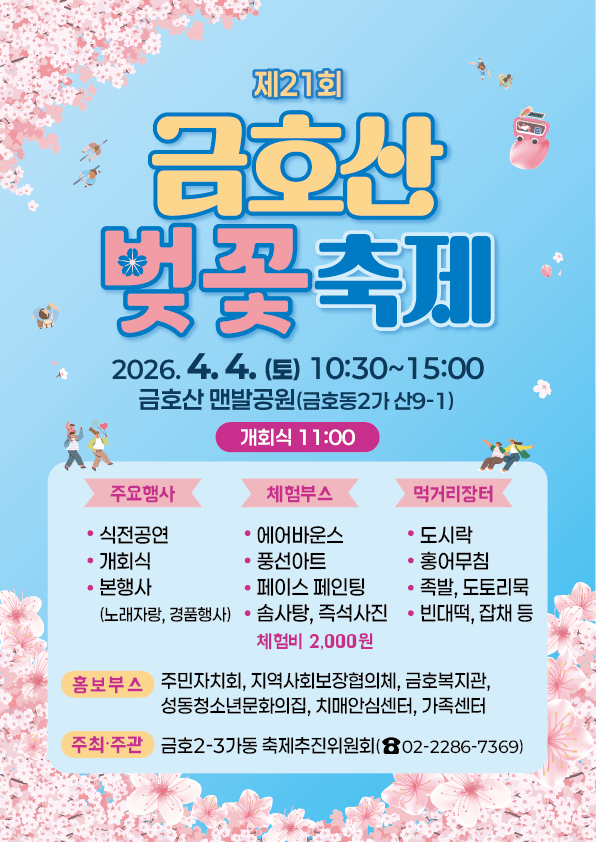 제21회 금호산 벚꽃축제 포스터.png