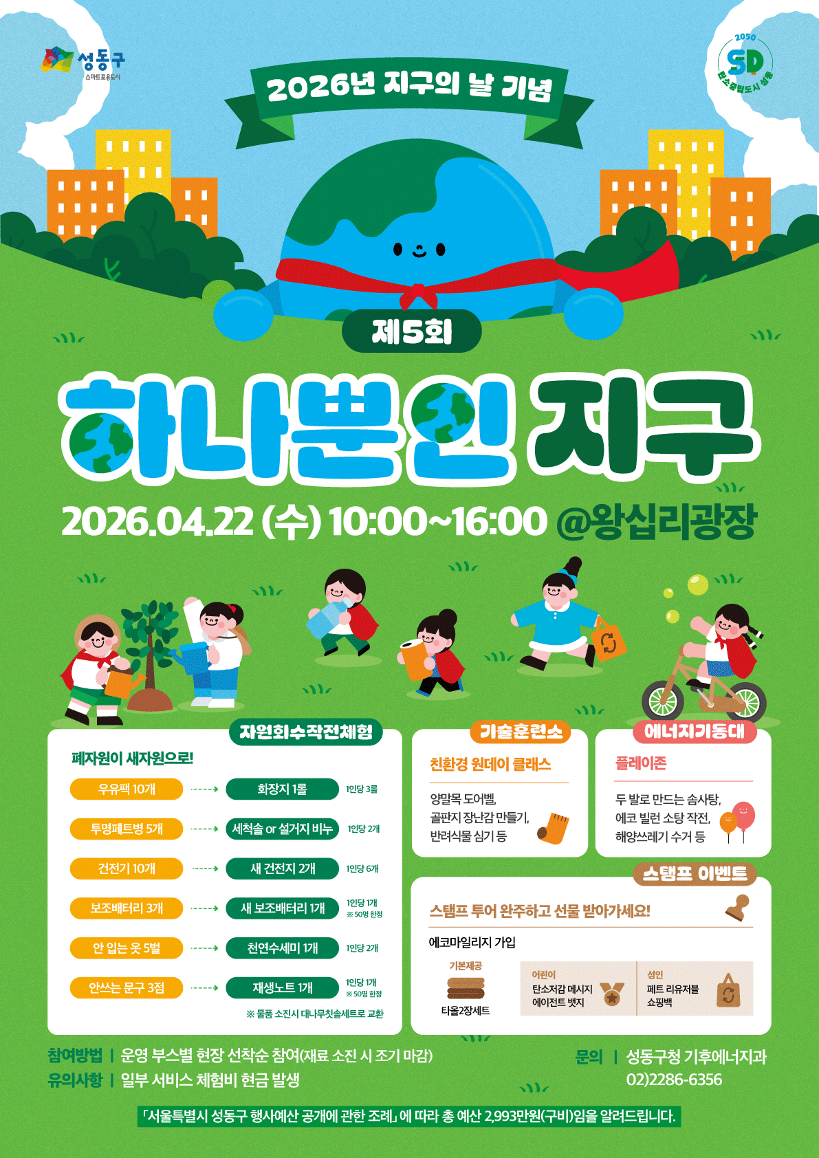 2. 하나뿐인지구 행사 포스터.png