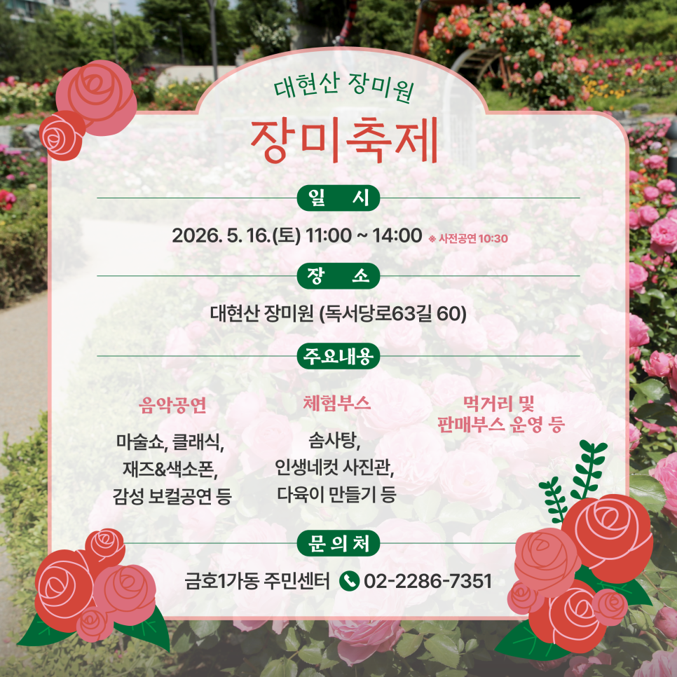 장미원 축제.png