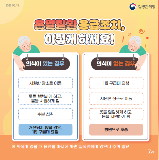 온열질환 예방 카드 뉴스7.png