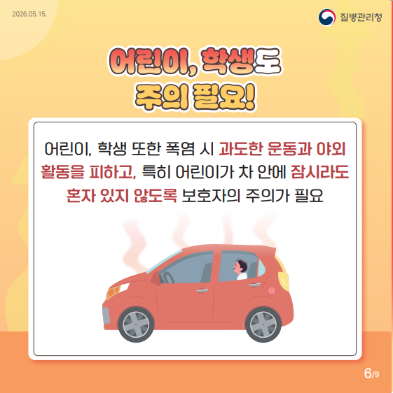 온열질환 예방 카드 뉴스6.png