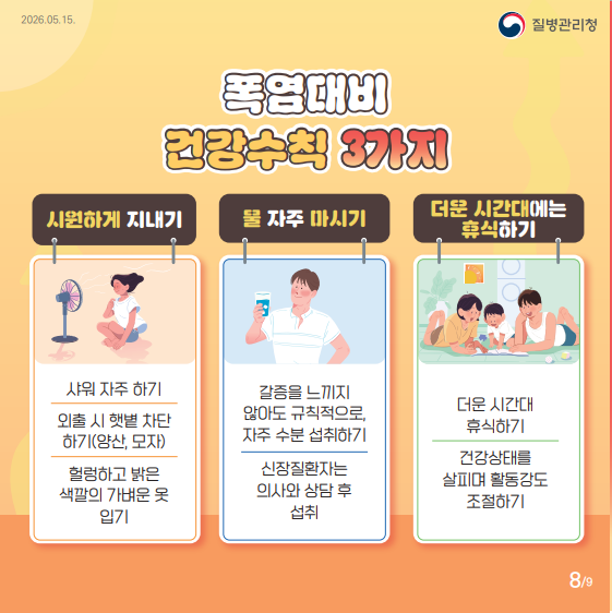 온열질환 예방 카드 뉴스8.png