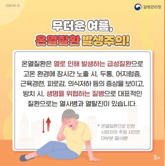 온열질환 예방 카드 뉴스3.png