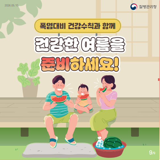 온열질환 예방 카드 뉴스9.png