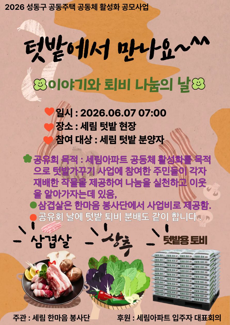 마장세림 공고문.jpg