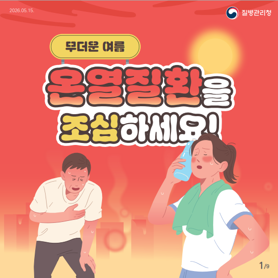 온열질환 예방 카드 뉴스 1.png