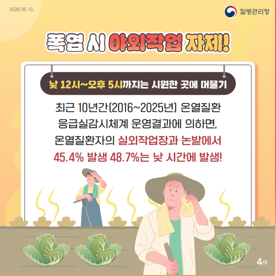 온열질환 예방 카드 뉴스4.png