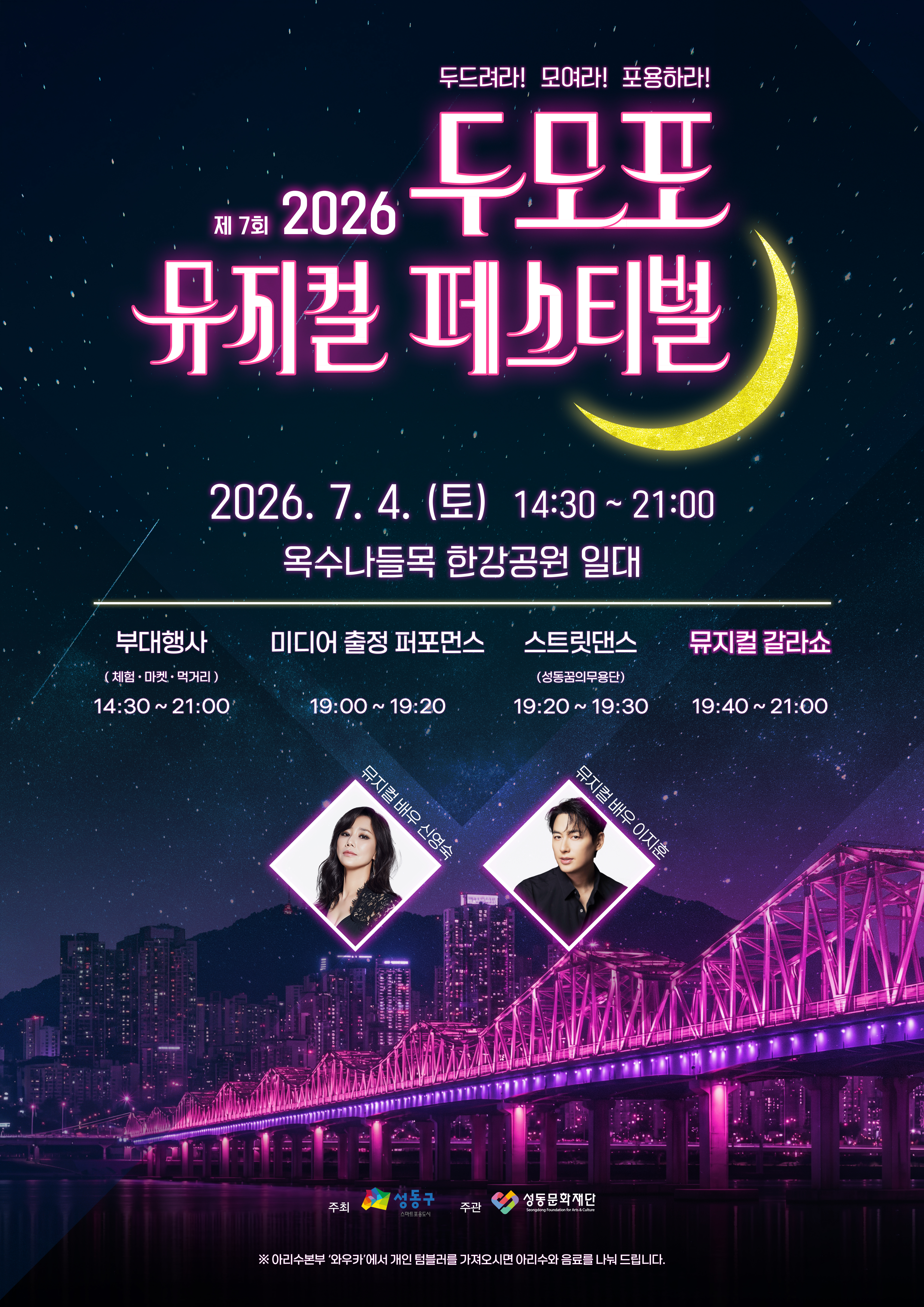 2026두모포 축제 최종안 (1).jpg