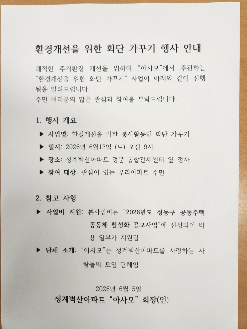 화단가꾸기(공고문).jpeg