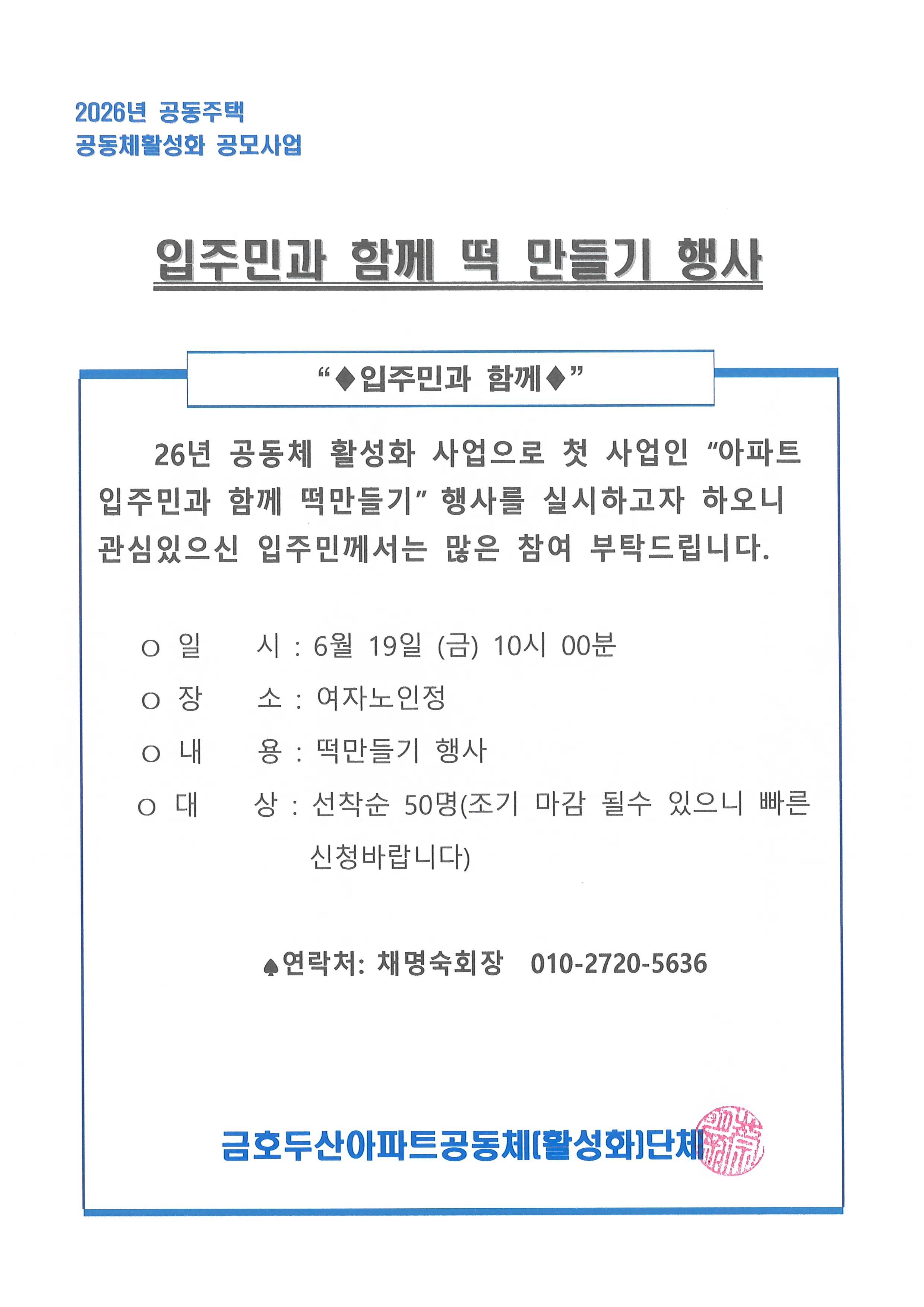 금호두산 공고문.jpg
