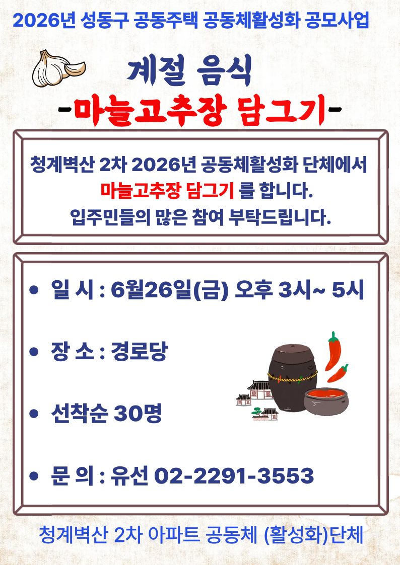 청계벽산 2차 공고문.jpg
