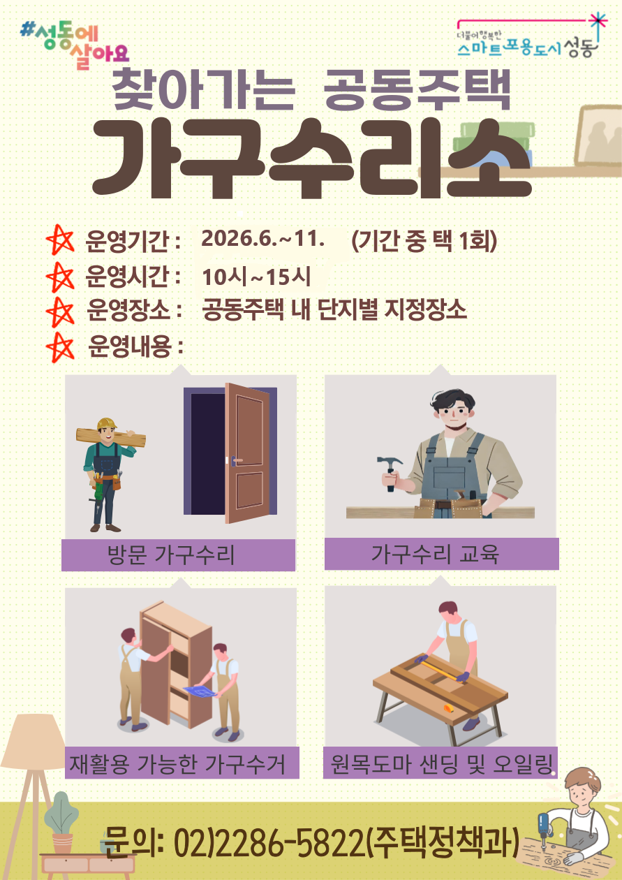 가구수리소-하반기-002（2026）.png