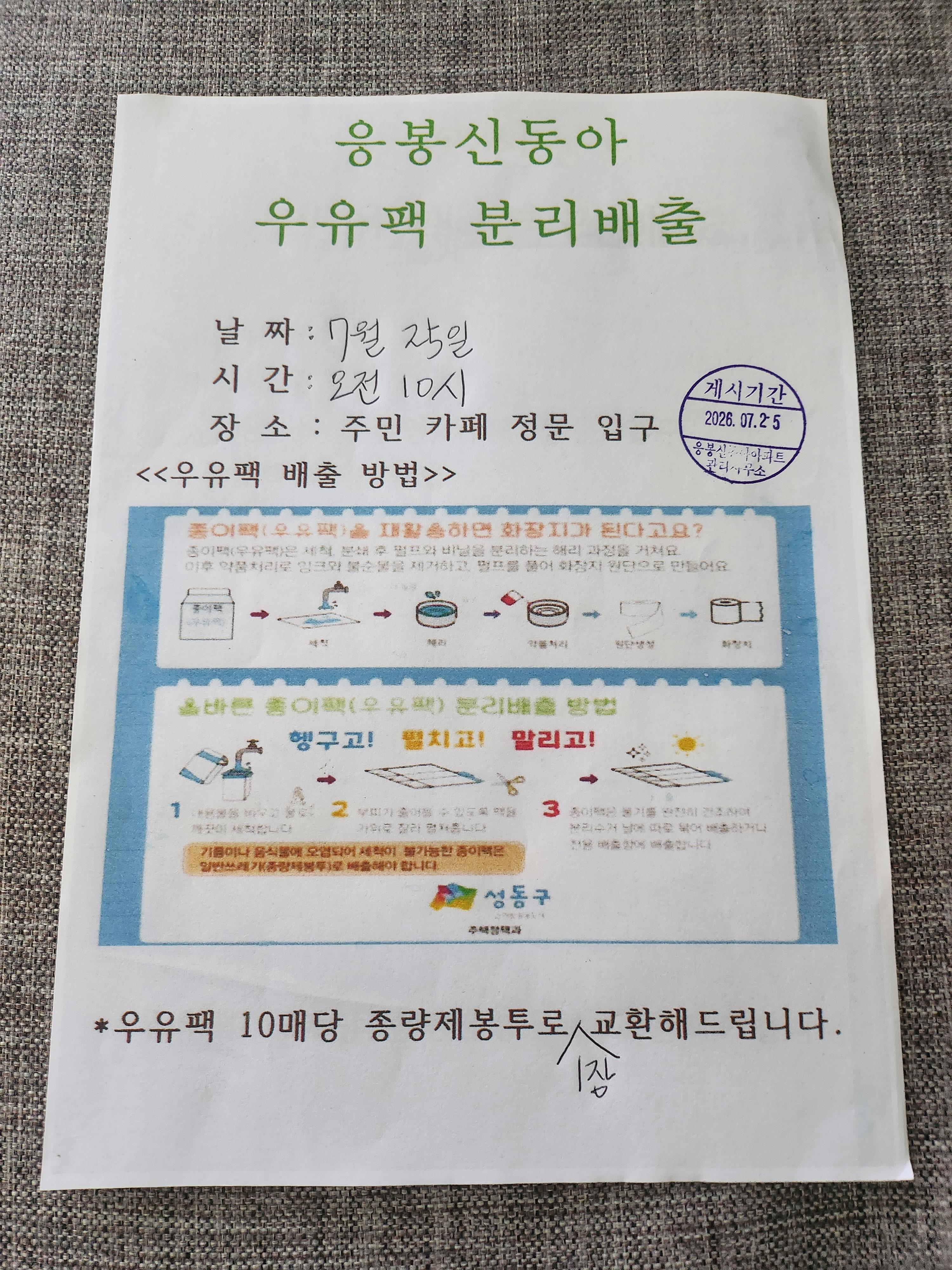 0725응봉신동아 우유팩.jpeg.jpg