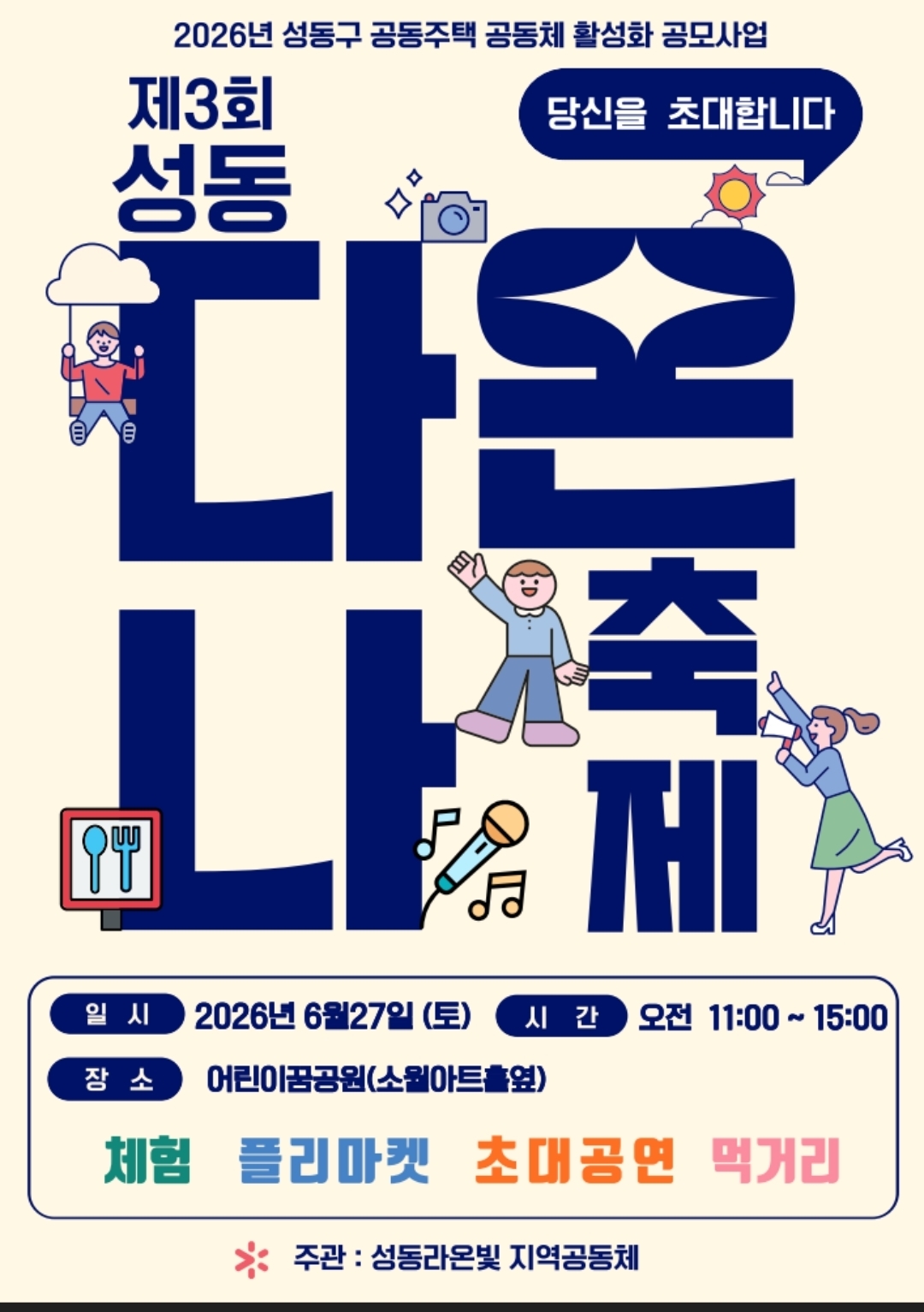 0627성동라온빛 행사공고문.jpg