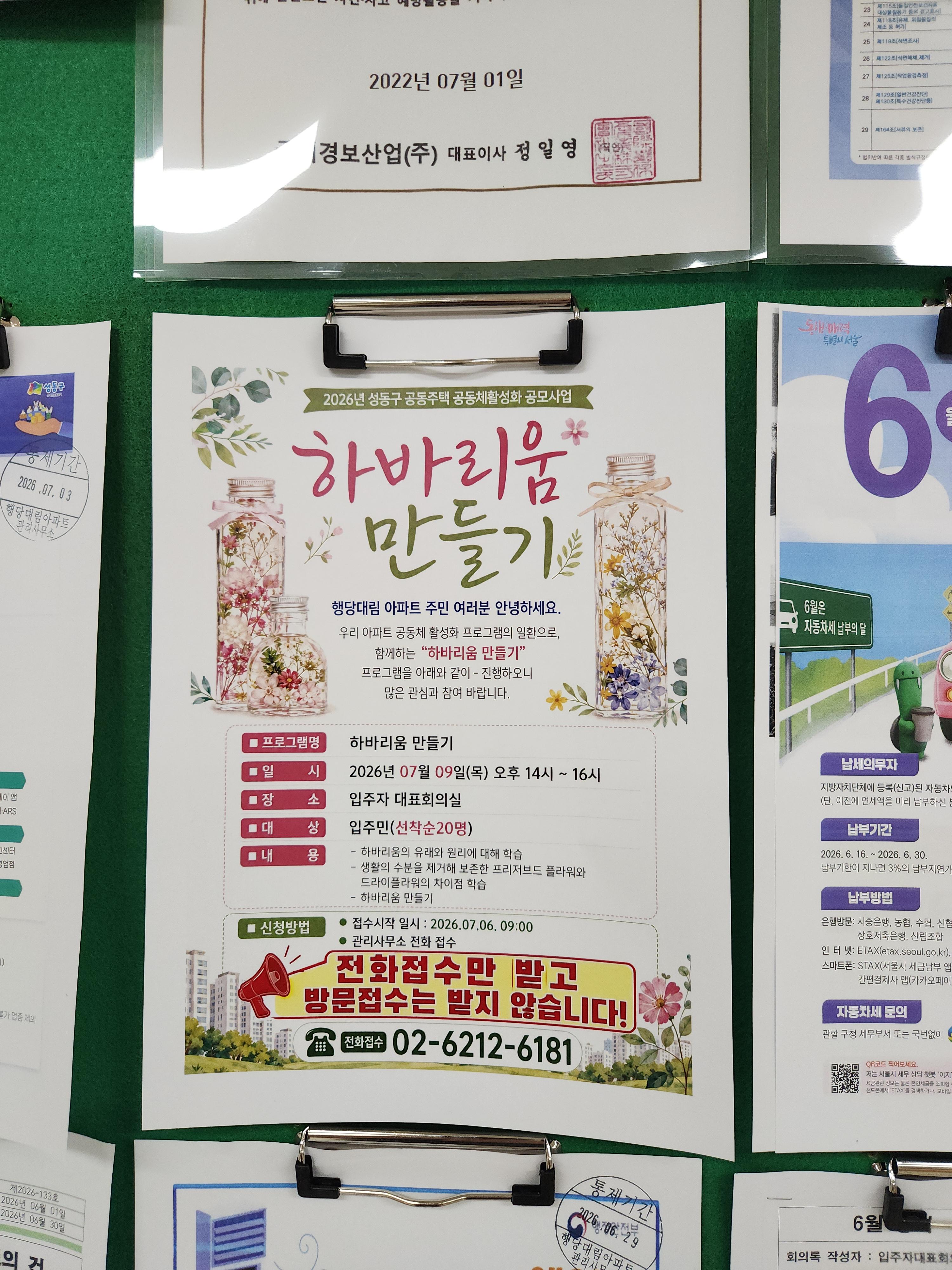 0709_행당대림 공고문.jpeg.jpg
