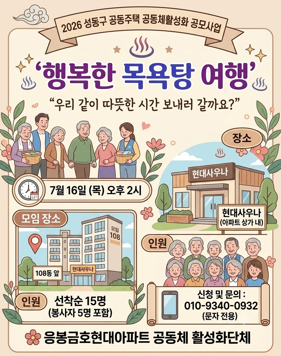 0716 응봉금호현대 공고문.png