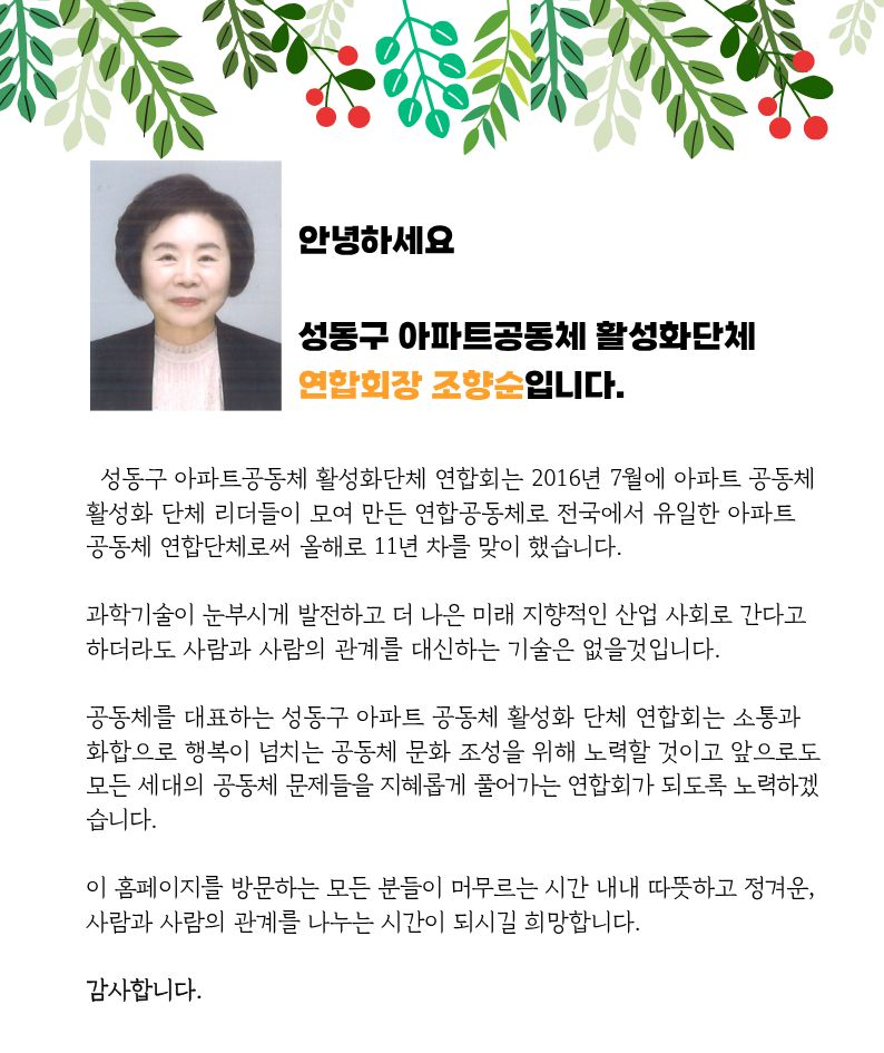 조향순회장님 인사.jpg