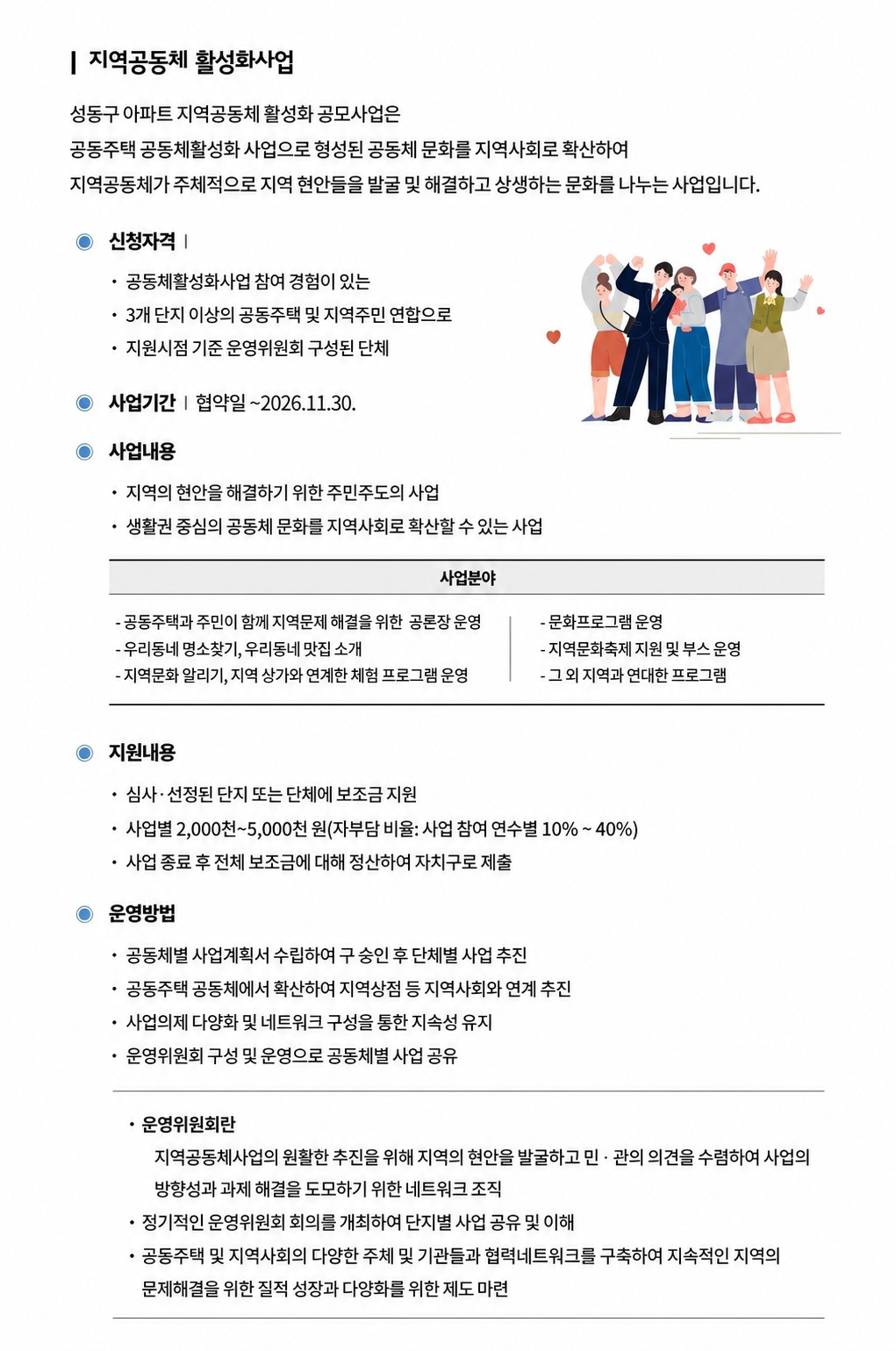 지역공동체_활성화사업.jpg