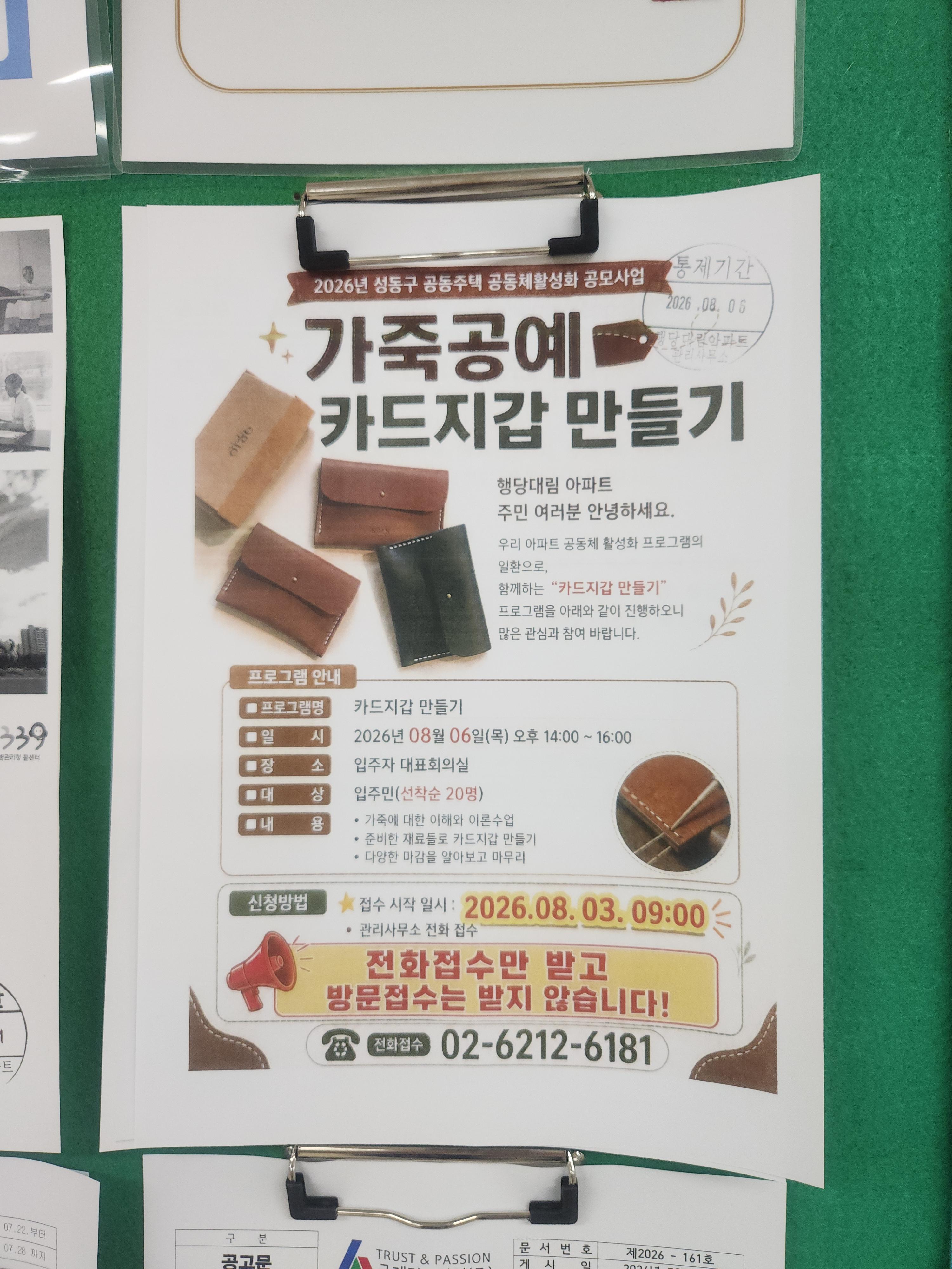 0806_가죽공예게시.jpg