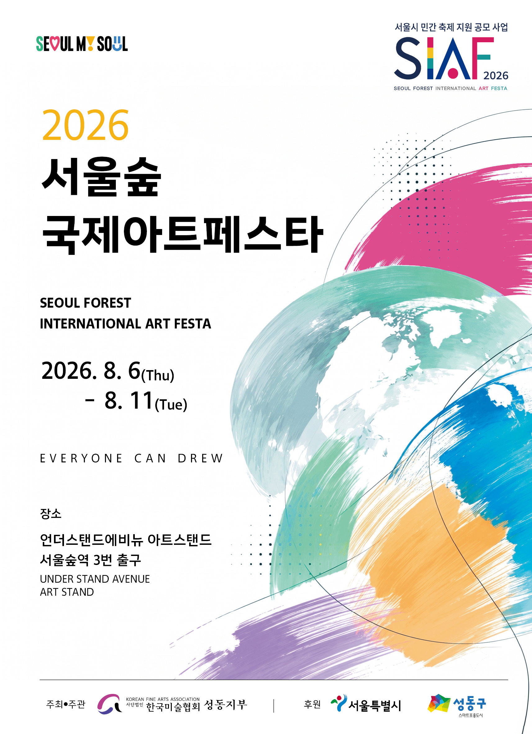 2026 서울숲 국제아트페스타 포스터.jpg