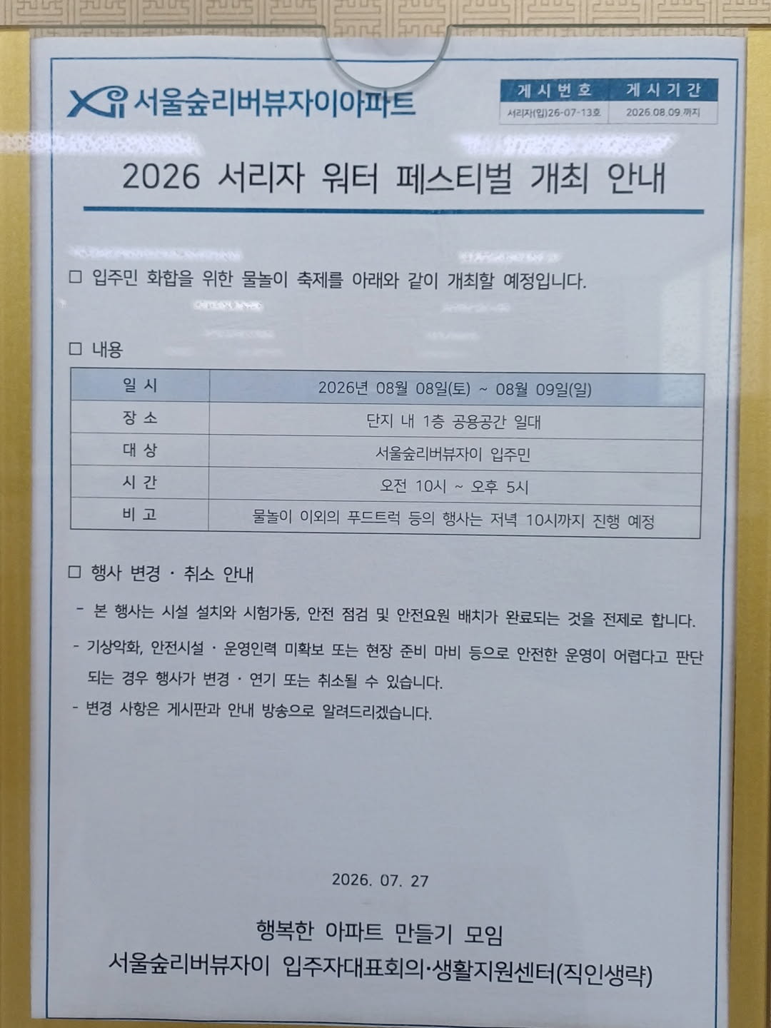 서울숲리버뷰자이 공고문.jpg