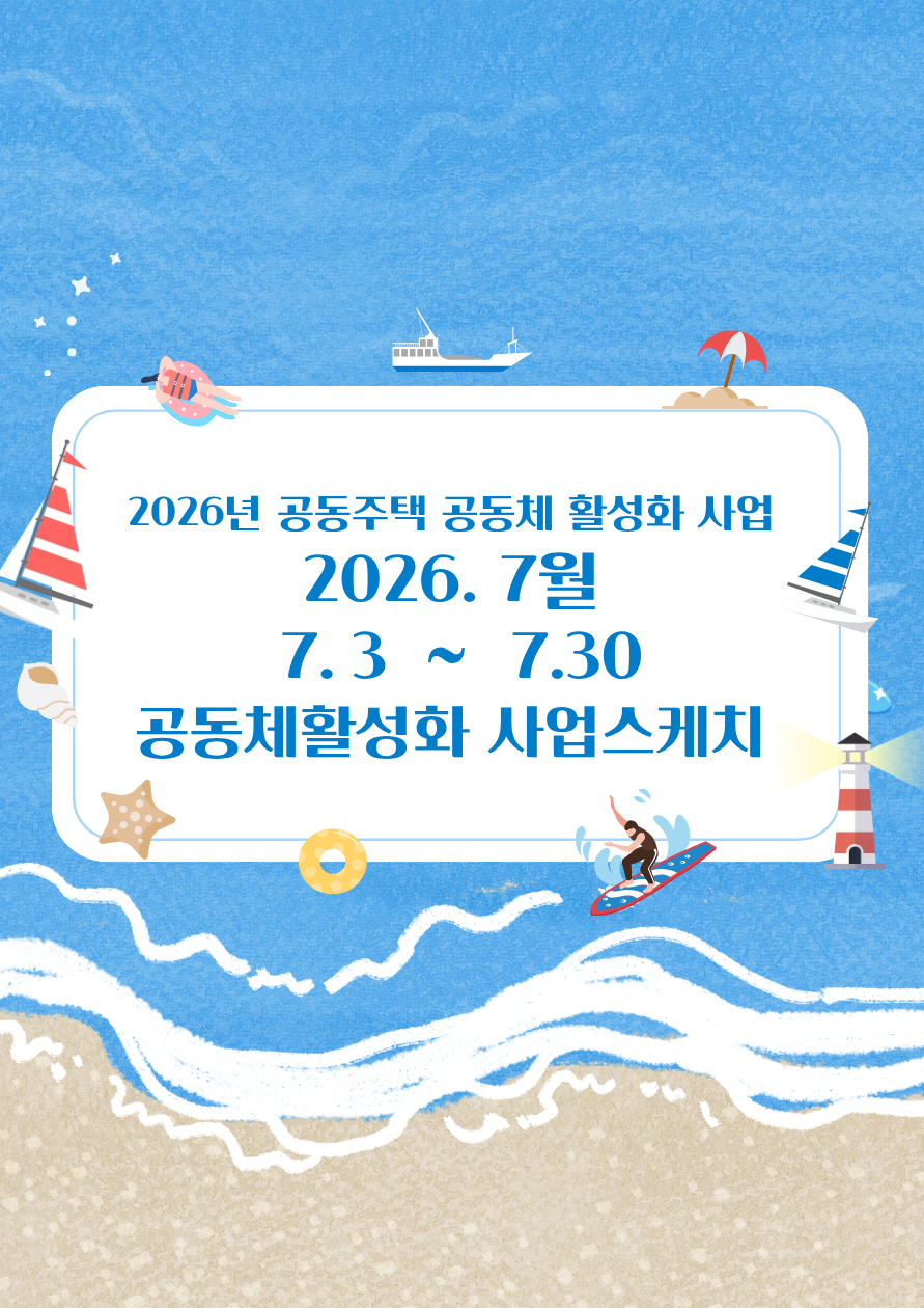 2026년 7월사업스케치.png
