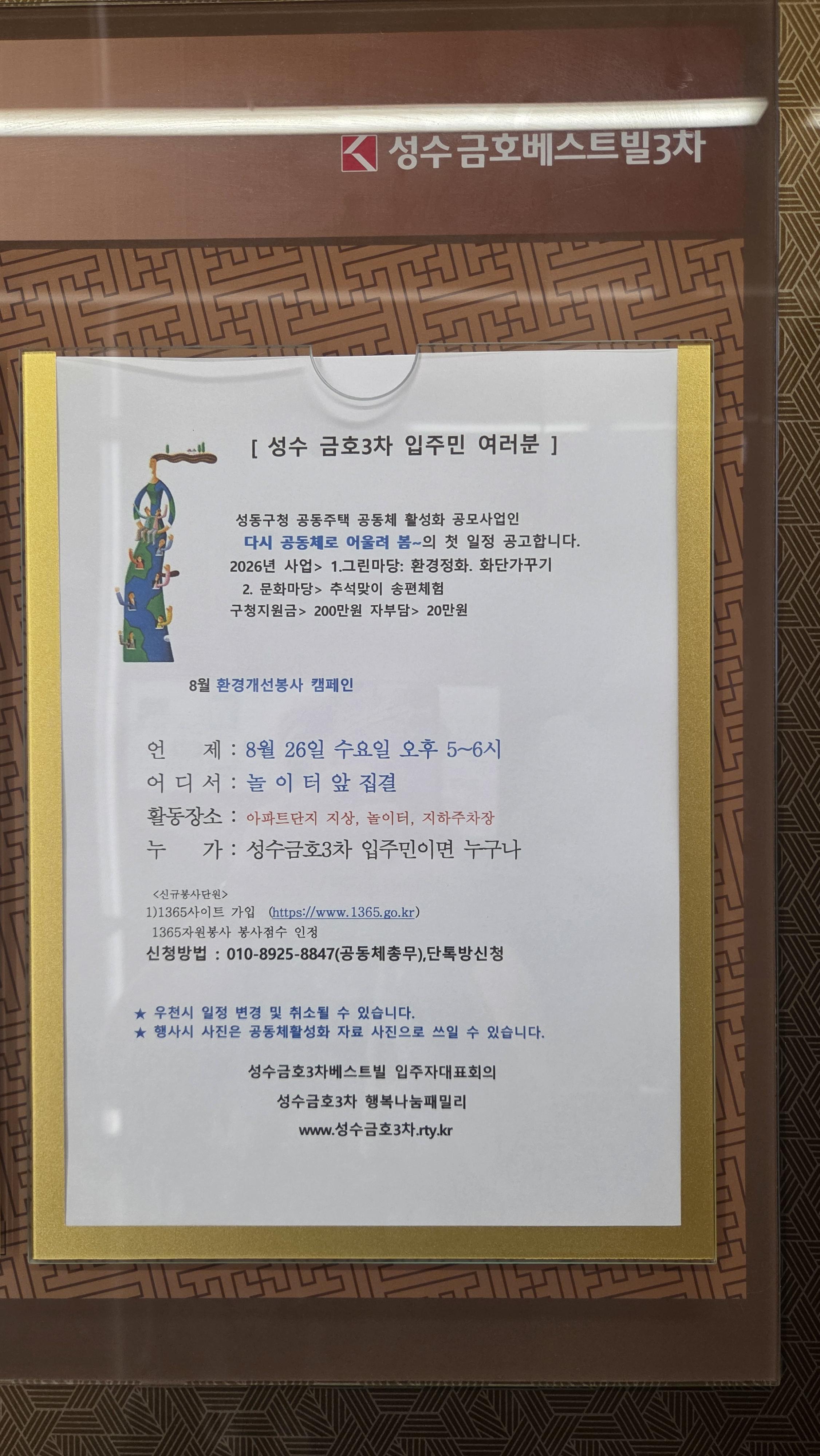 공고문(성수금호3차).jpg