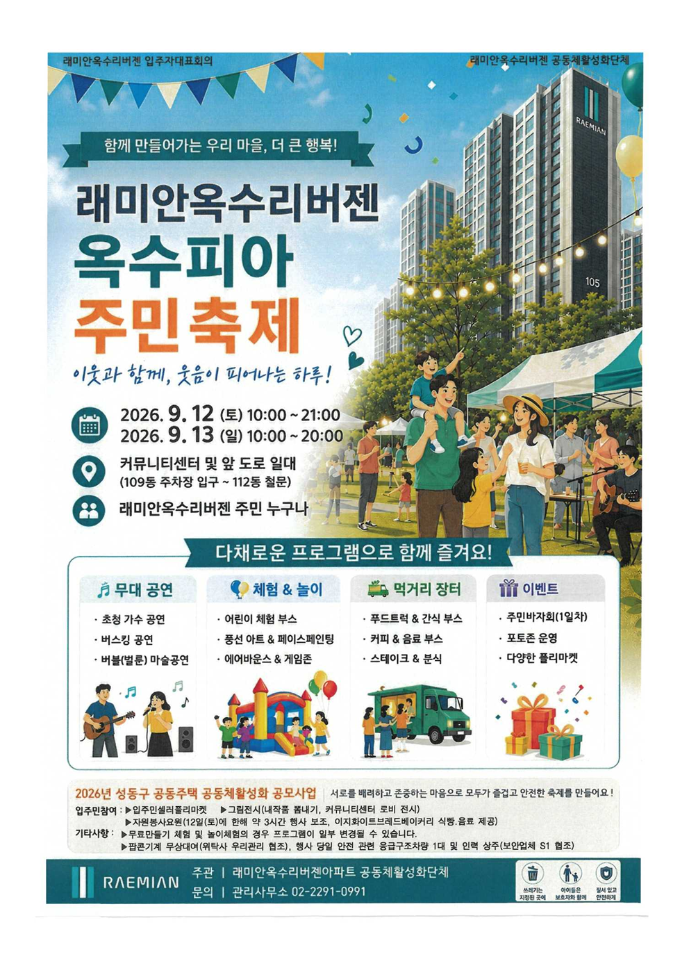 0912 _래미안옥수리버젠 공고문001.png