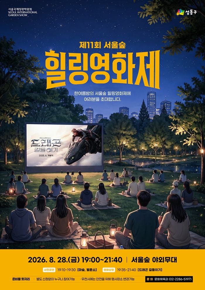 힐링영화제 포스터.jpg