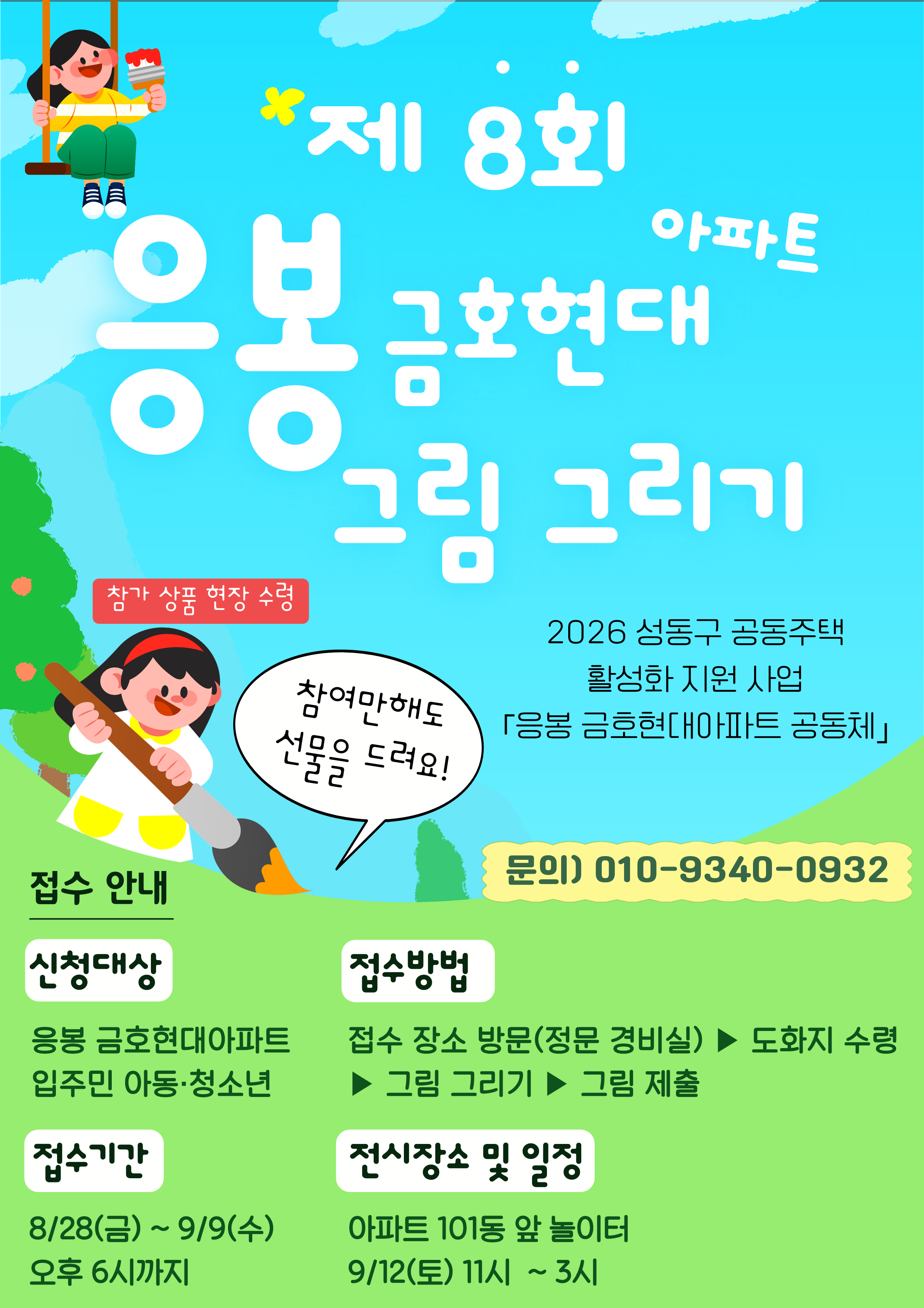 응봉 9월 축제 (1)_2.png